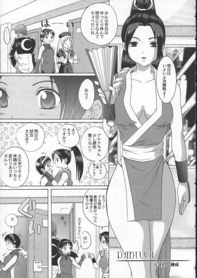 じゃじゃ馬ならし - page30