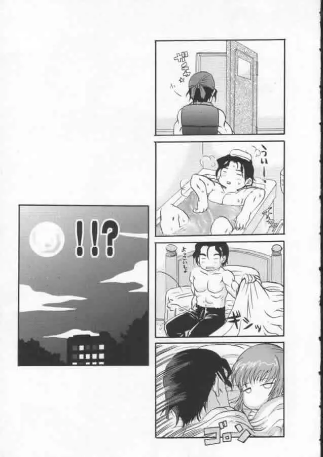 じゃじゃ馬ならし - page8