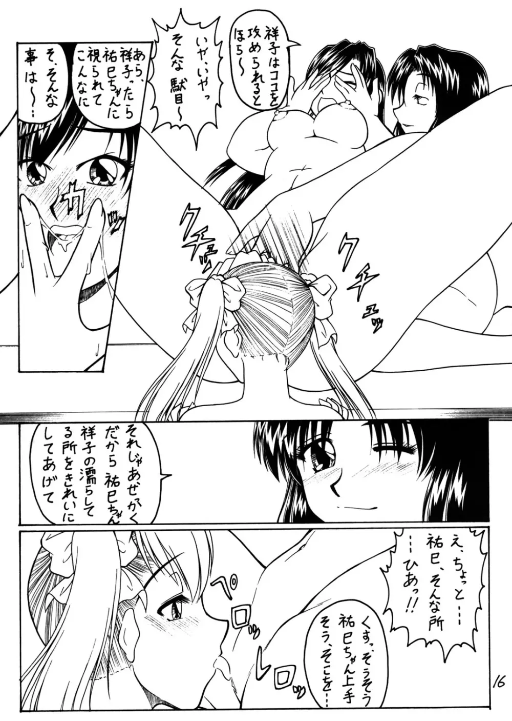 マリア様に見られちゃう4 - page15