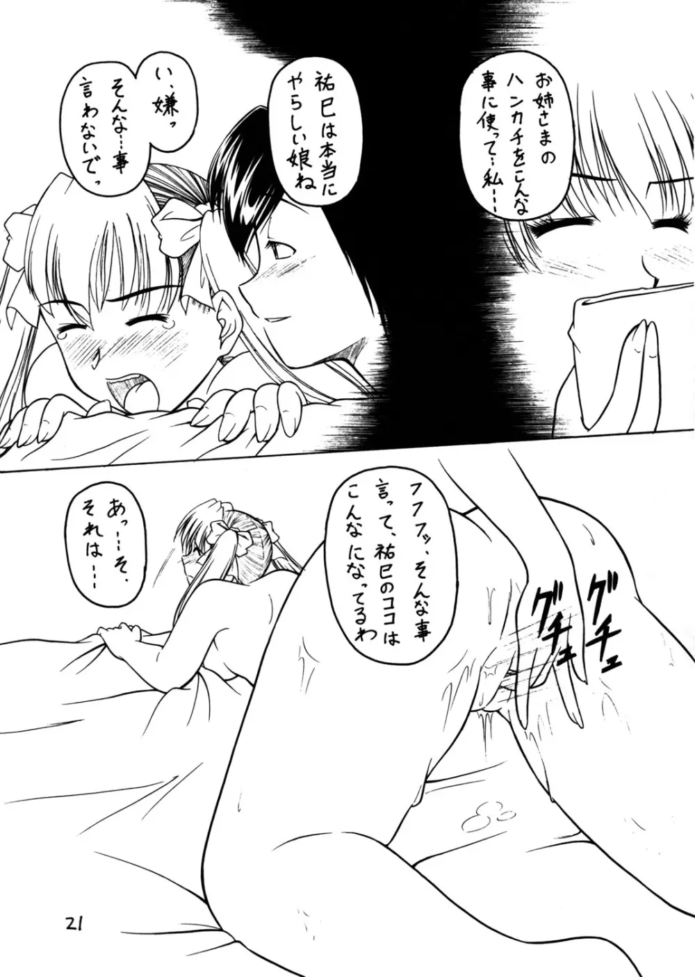 マリア様に見られちゃう4 - page20