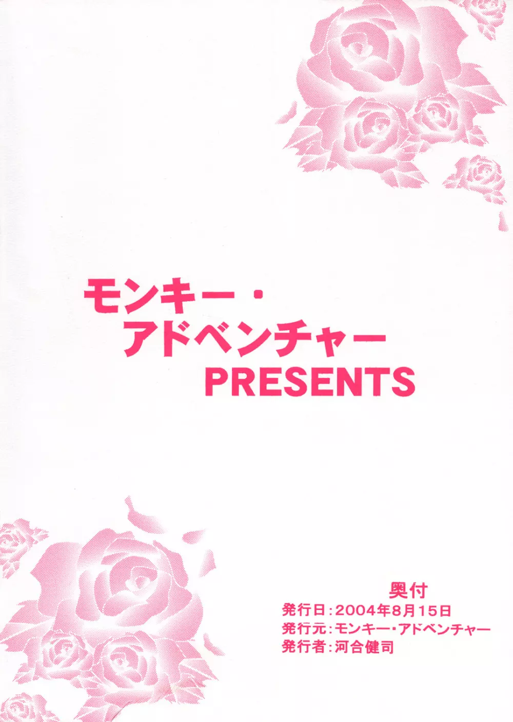 マリア様に見られちゃう4 - page22