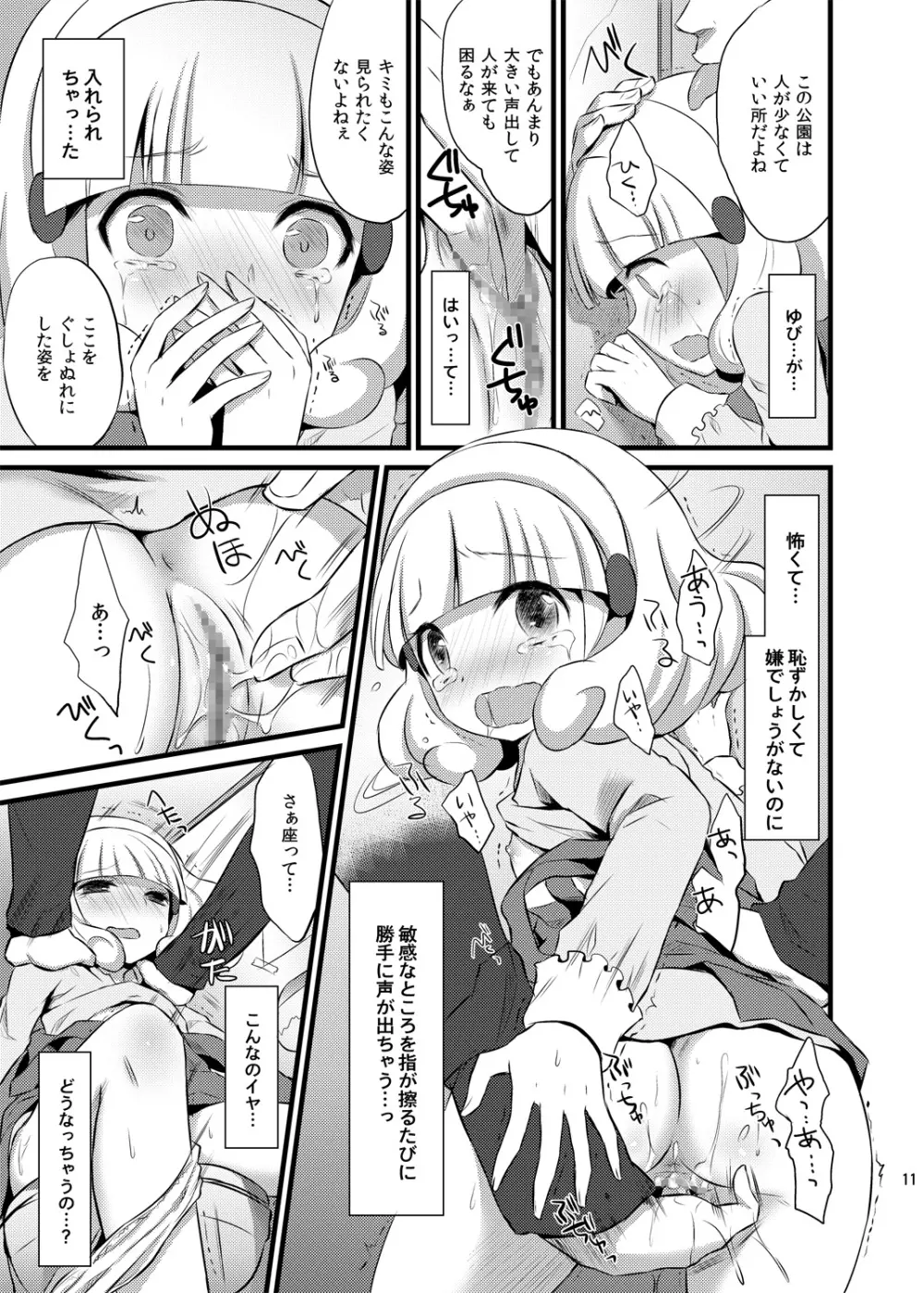 やよいちゃんトイレでゆっくりお話しよう - page10