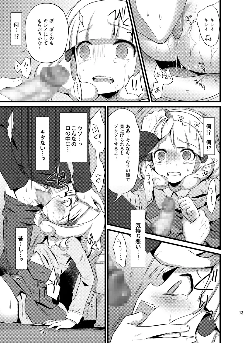 やよいちゃんトイレでゆっくりお話しよう - page12