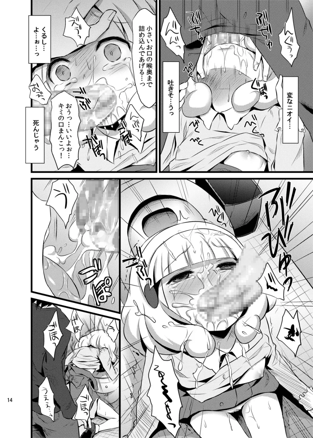 やよいちゃんトイレでゆっくりお話しよう - page13