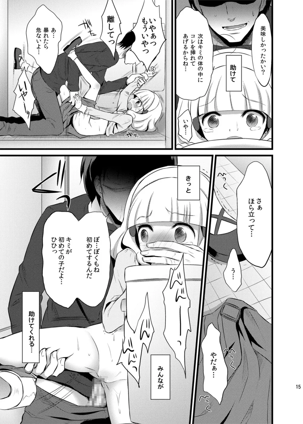 やよいちゃんトイレでゆっくりお話しよう - page14