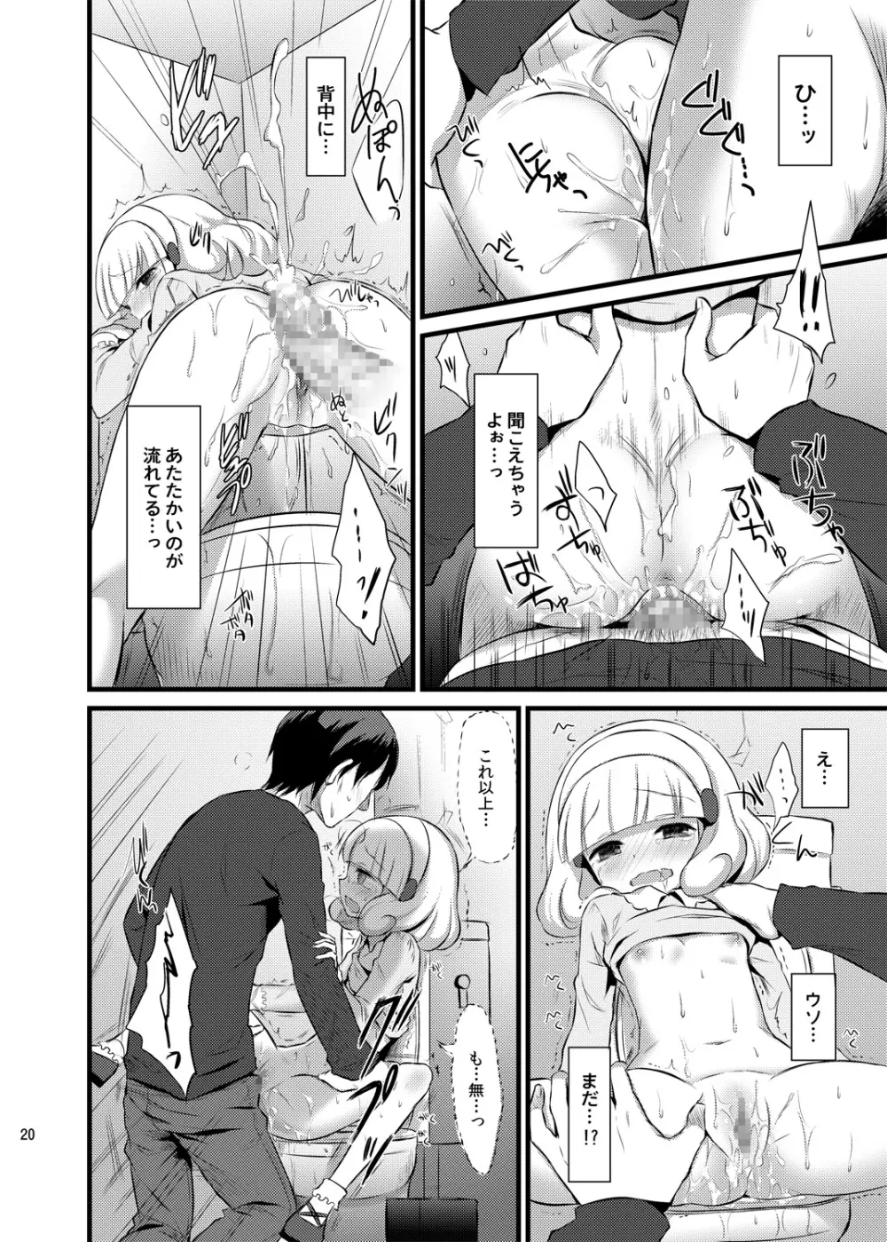 やよいちゃんトイレでゆっくりお話しよう - page19