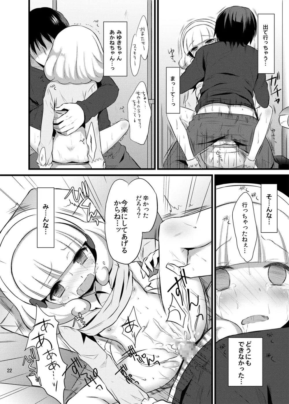 やよいちゃんトイレでゆっくりお話しよう - page21