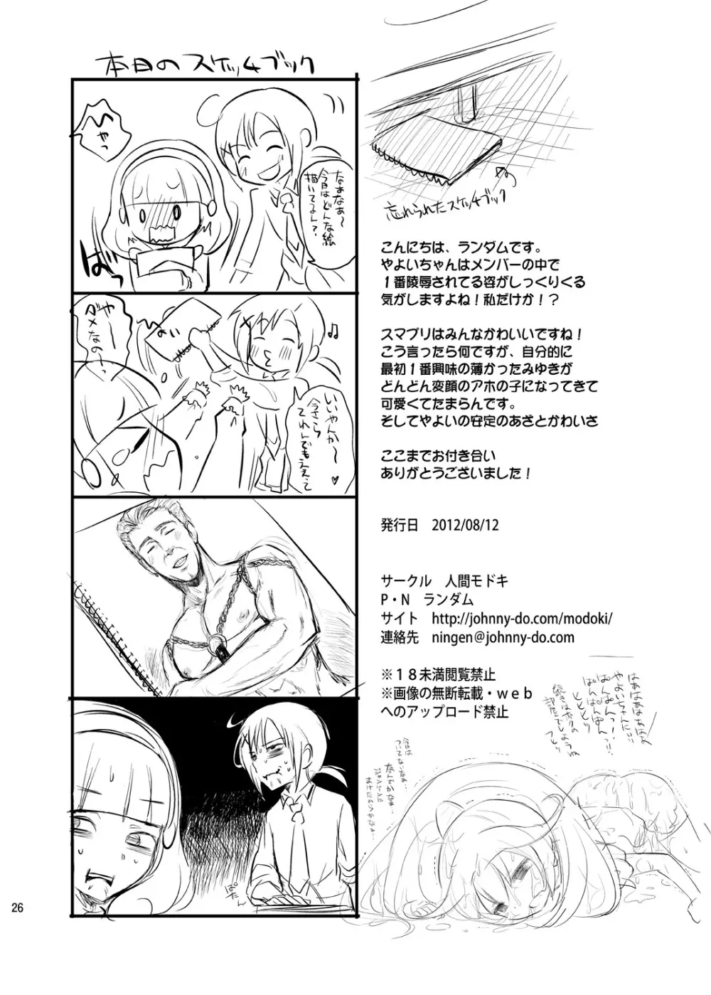 やよいちゃんトイレでゆっくりお話しよう - page25