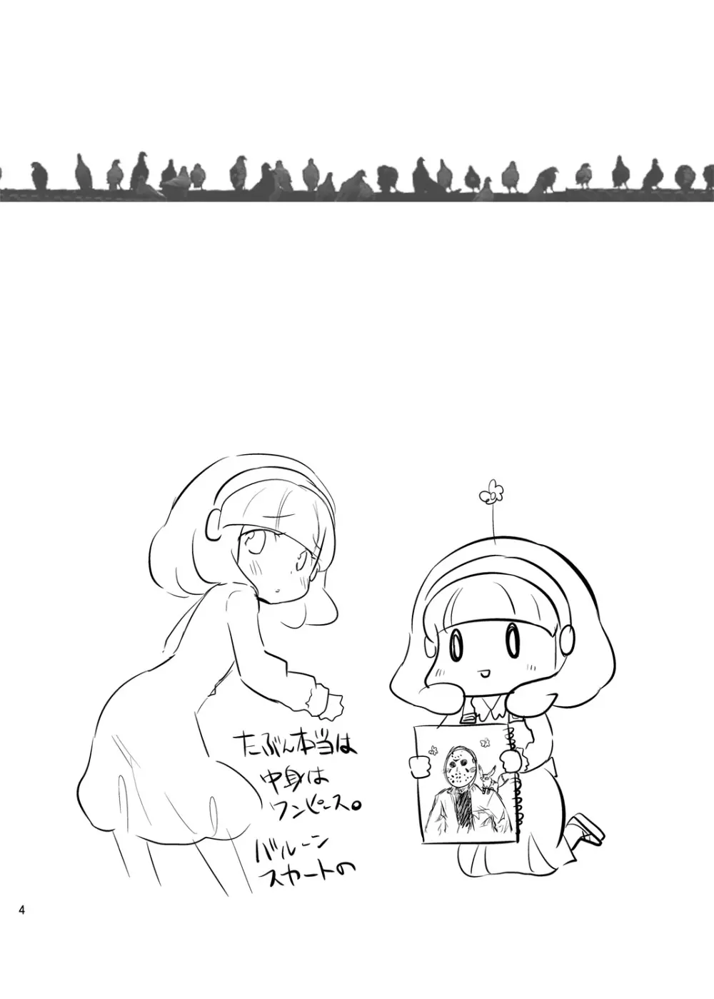 やよいちゃんトイレでゆっくりお話しよう - page3