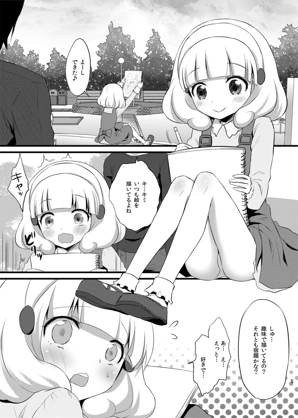 やよいちゃんトイレでゆっくりお話しよう - page4