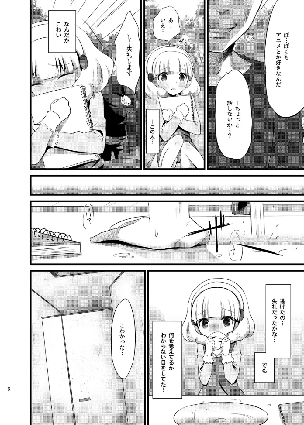 やよいちゃんトイレでゆっくりお話しよう - page5