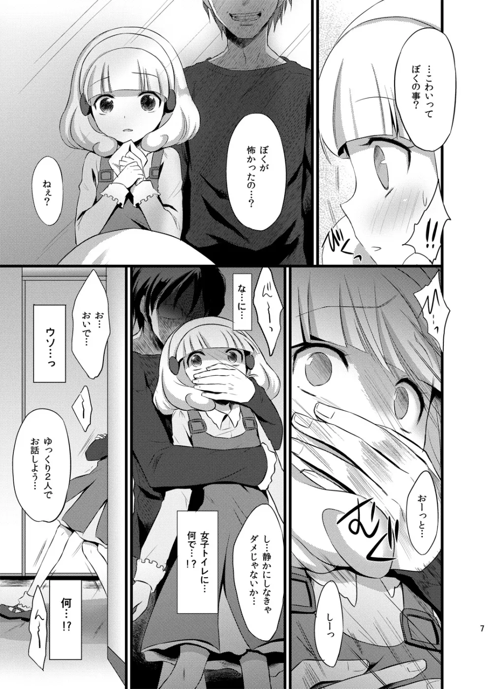 やよいちゃんトイレでゆっくりお話しよう - page6