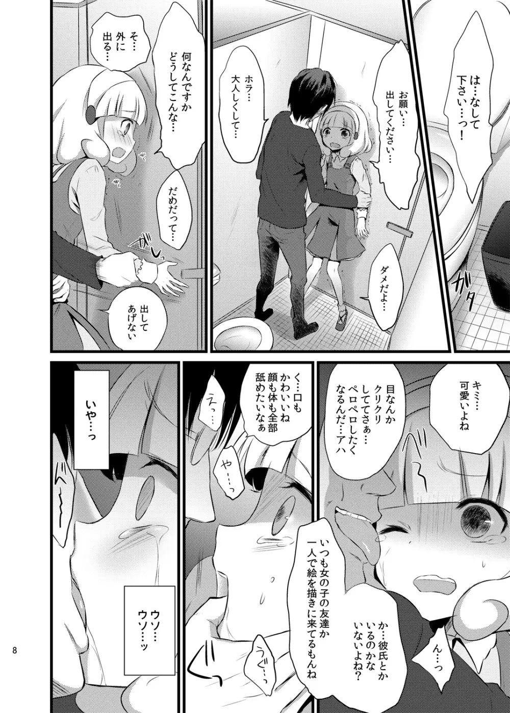 やよいちゃんトイレでゆっくりお話しよう - page7