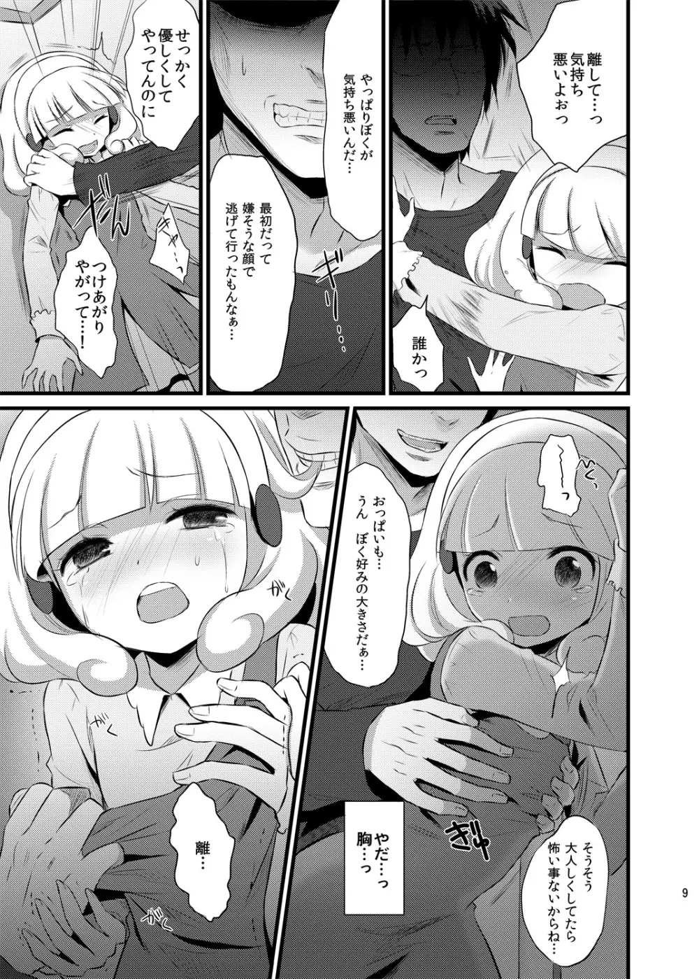 やよいちゃんトイレでゆっくりお話しよう - page8