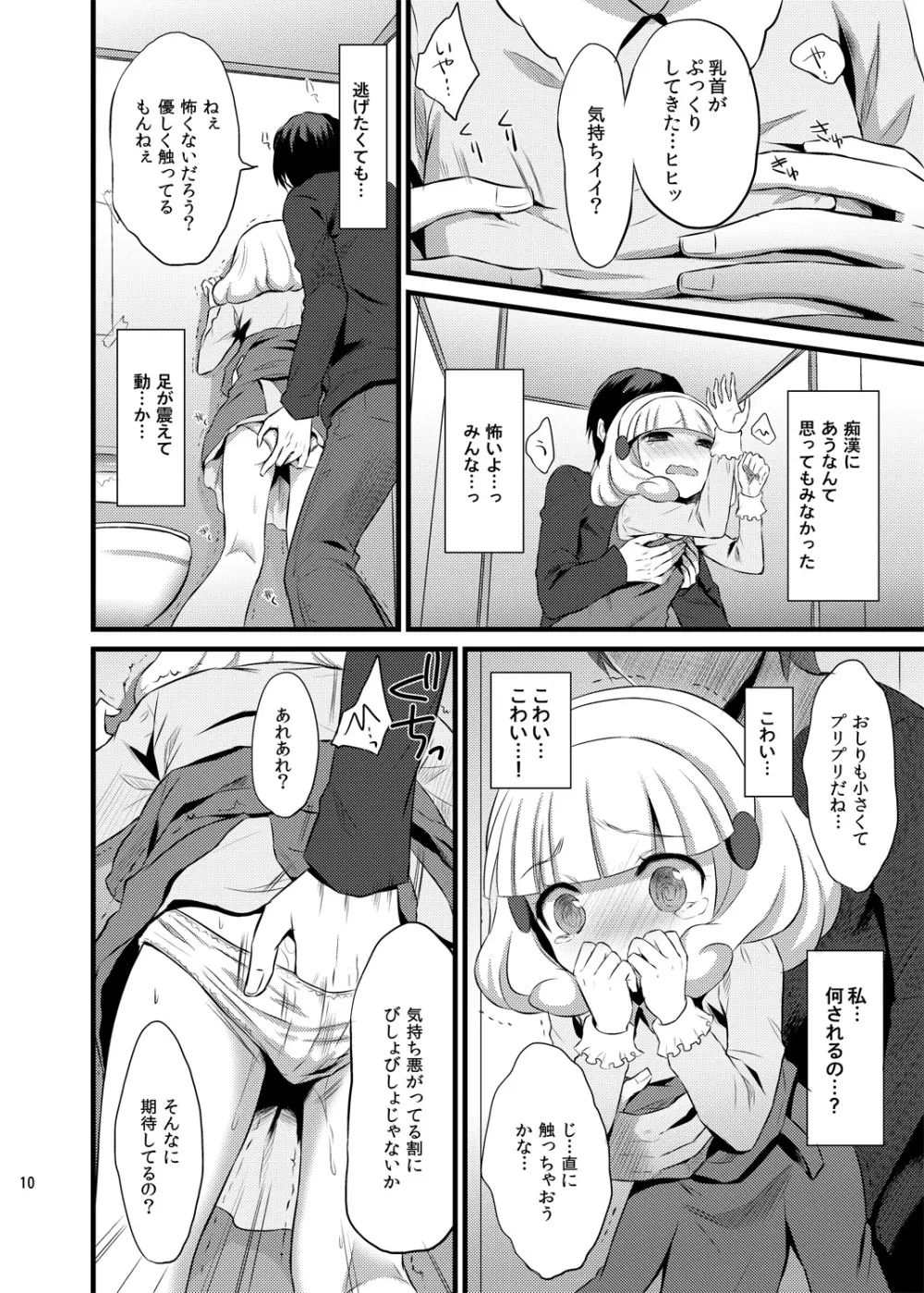 やよいちゃんトイレでゆっくりお話しよう - page9