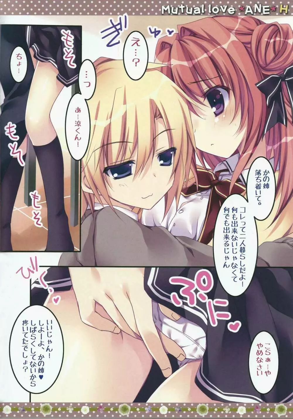 相思相愛姉えっち - page6