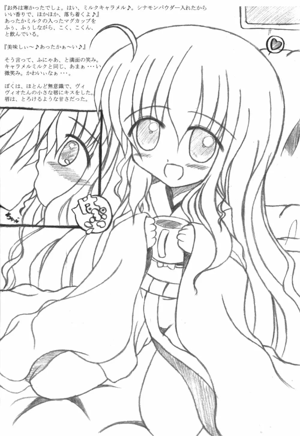 う゛ぃ/う゛ぃ～ヴィータとヴィヴィオのえっちなえにっき～ - page17