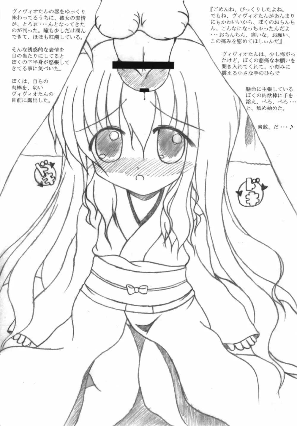 う゛ぃ/う゛ぃ～ヴィータとヴィヴィオのえっちなえにっき～ - page18