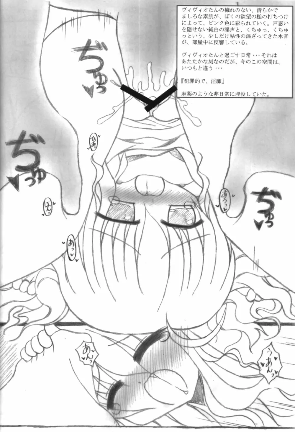 う゛ぃ/う゛ぃ～ヴィータとヴィヴィオのえっちなえにっき～ - page23