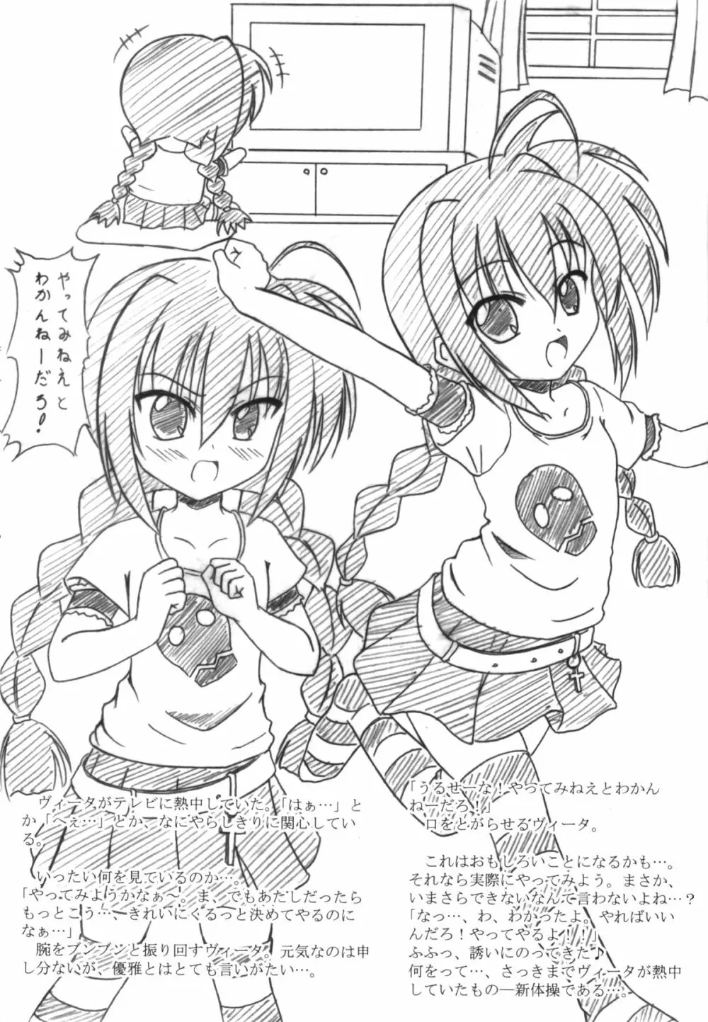 う゛ぃ/う゛ぃ～ヴィータとヴィヴィオのえっちなえにっき～ - page4