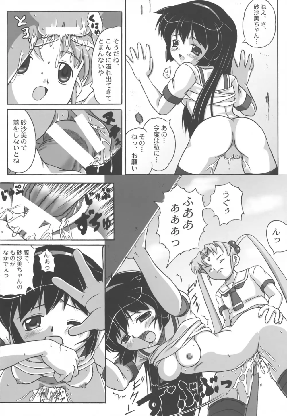 みさほた Vol.2 - page11