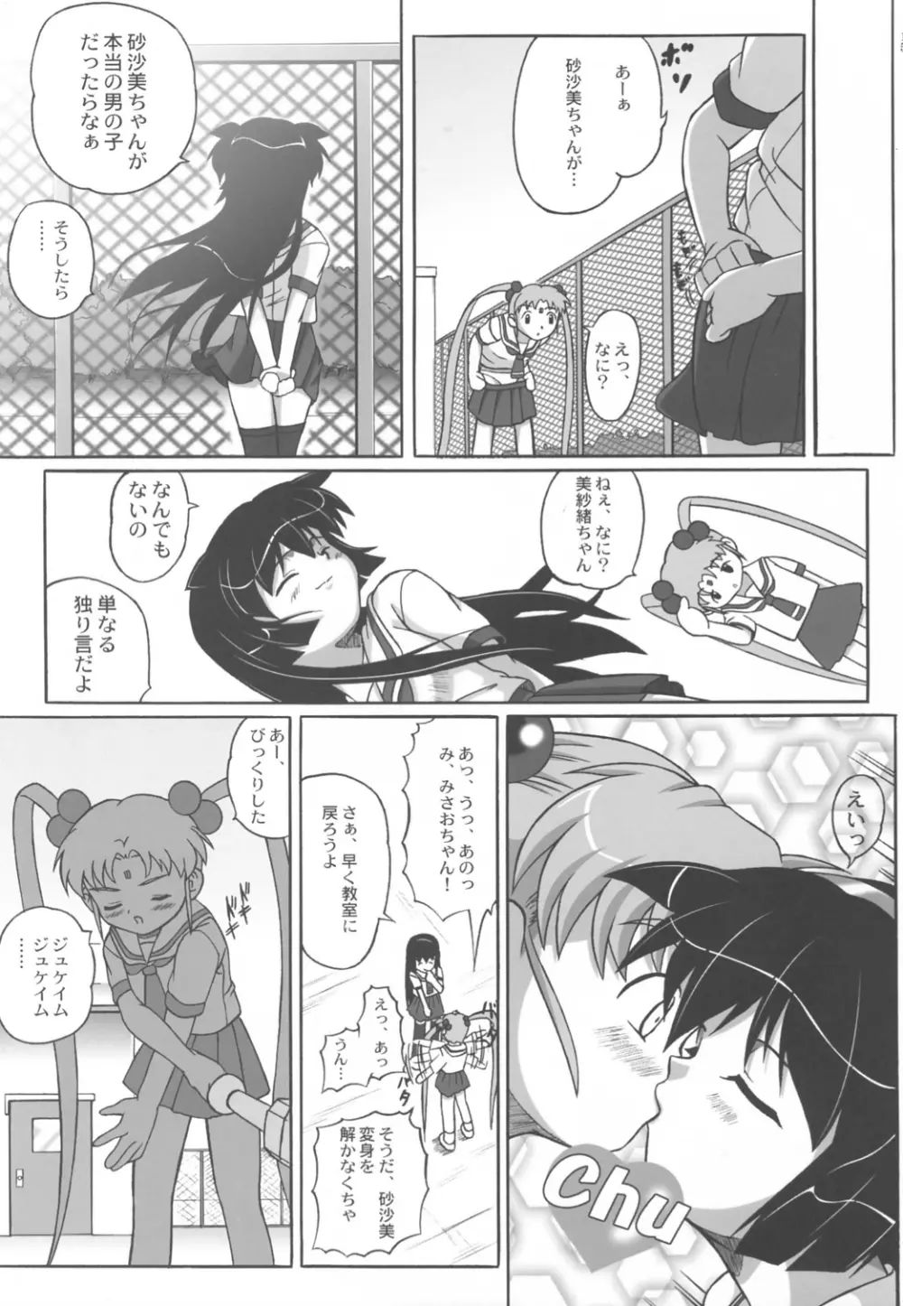 みさほた Vol.2 - page14