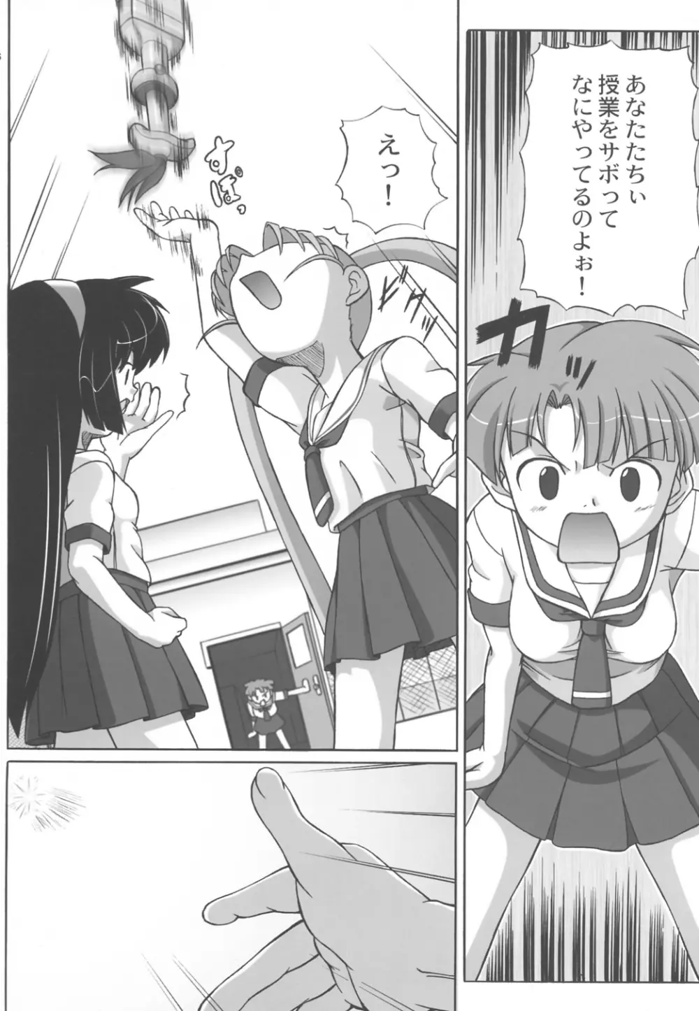 みさほた Vol.2 - page15