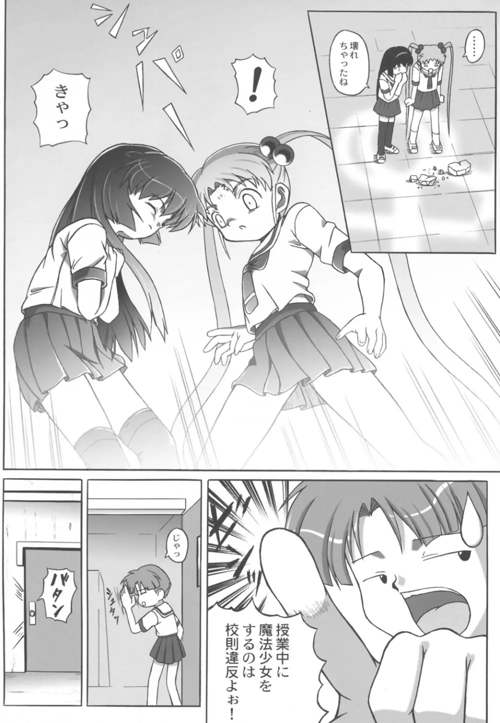みさほた Vol.2 - page17