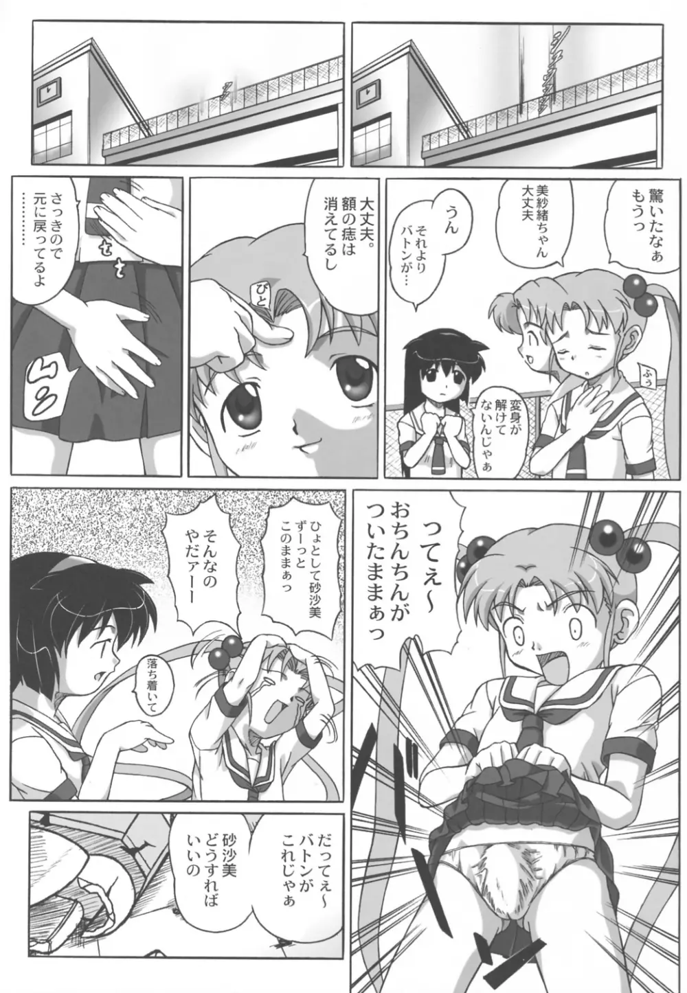 みさほた Vol.2 - page18