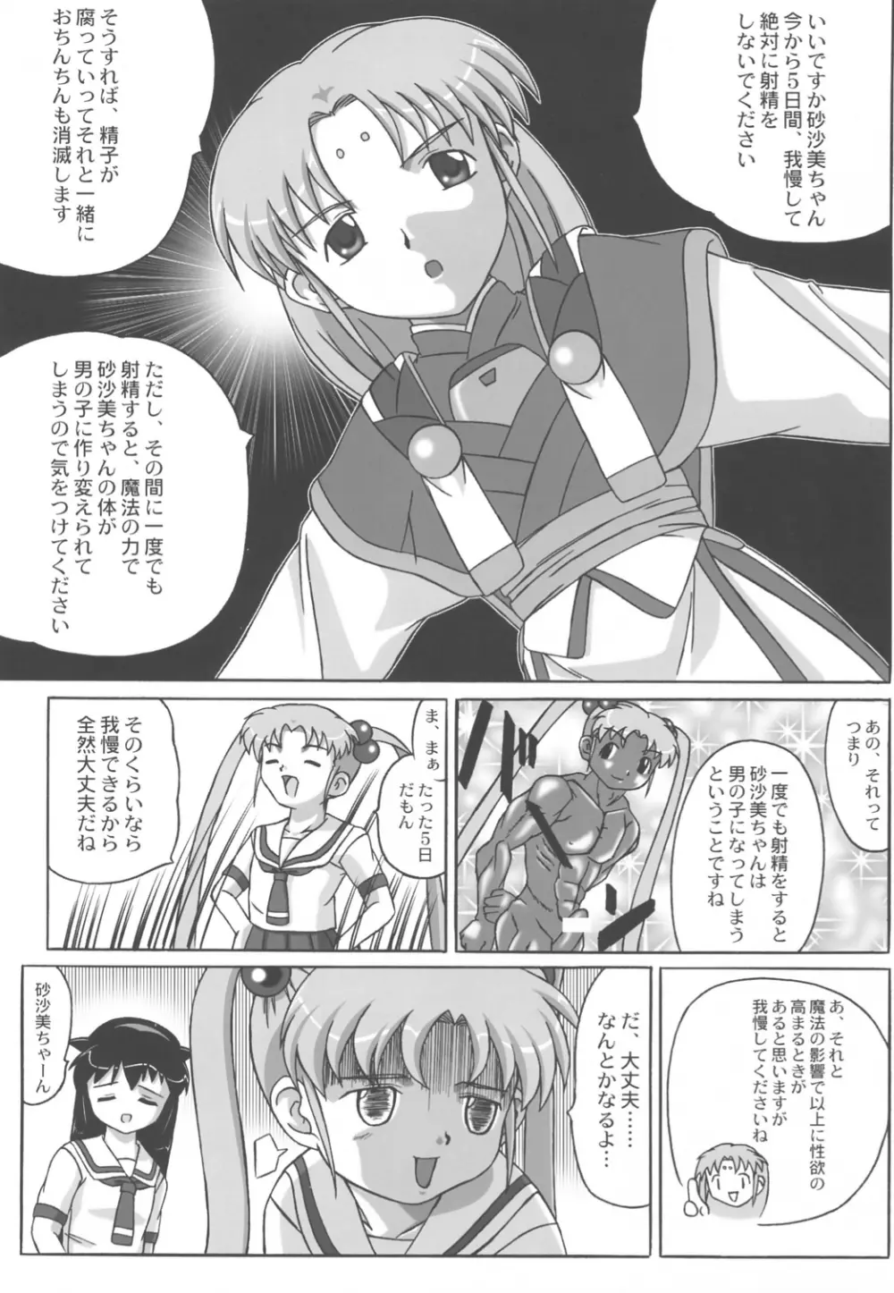 みさほた Vol.2 - page20