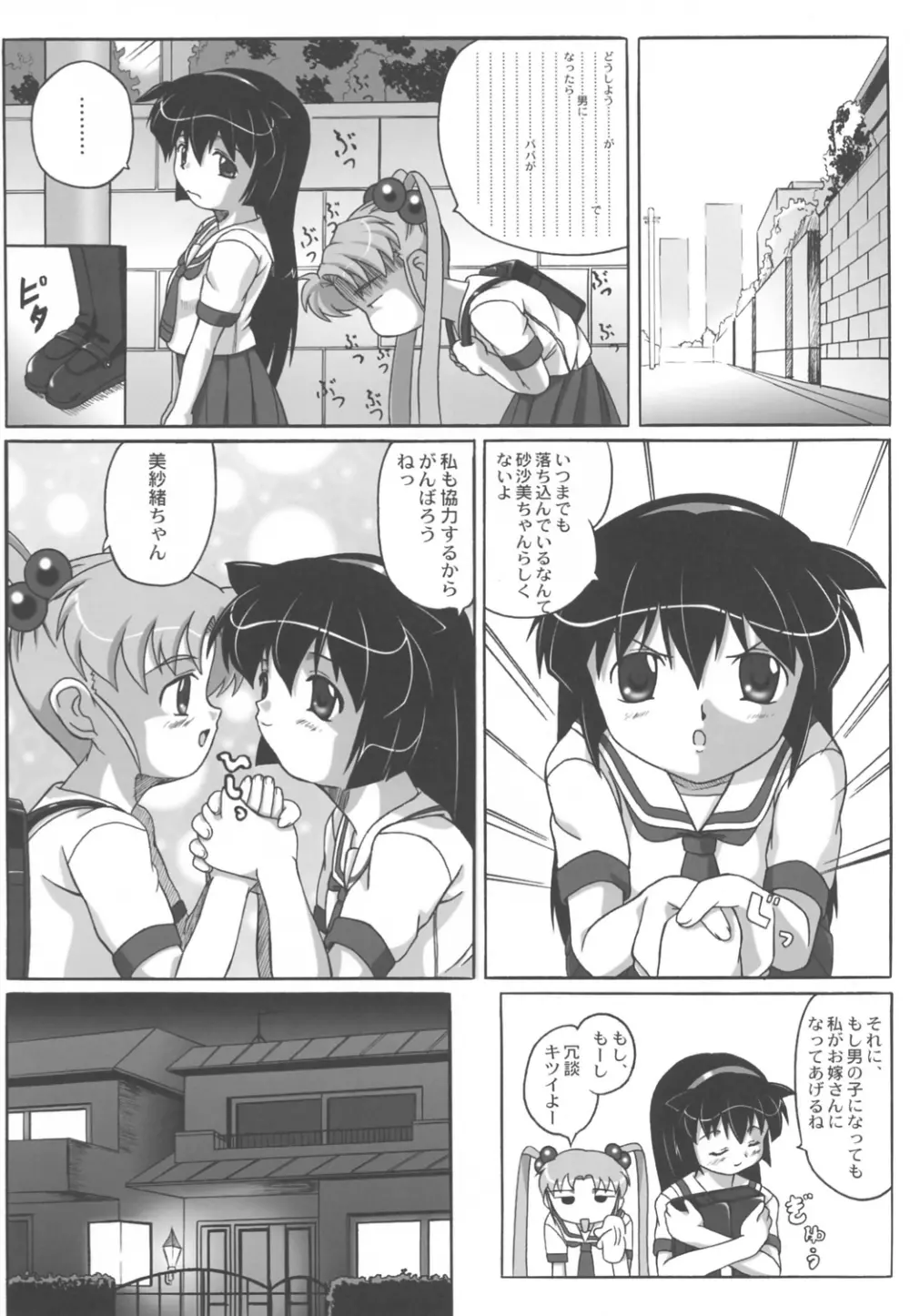 みさほた Vol.2 - page21