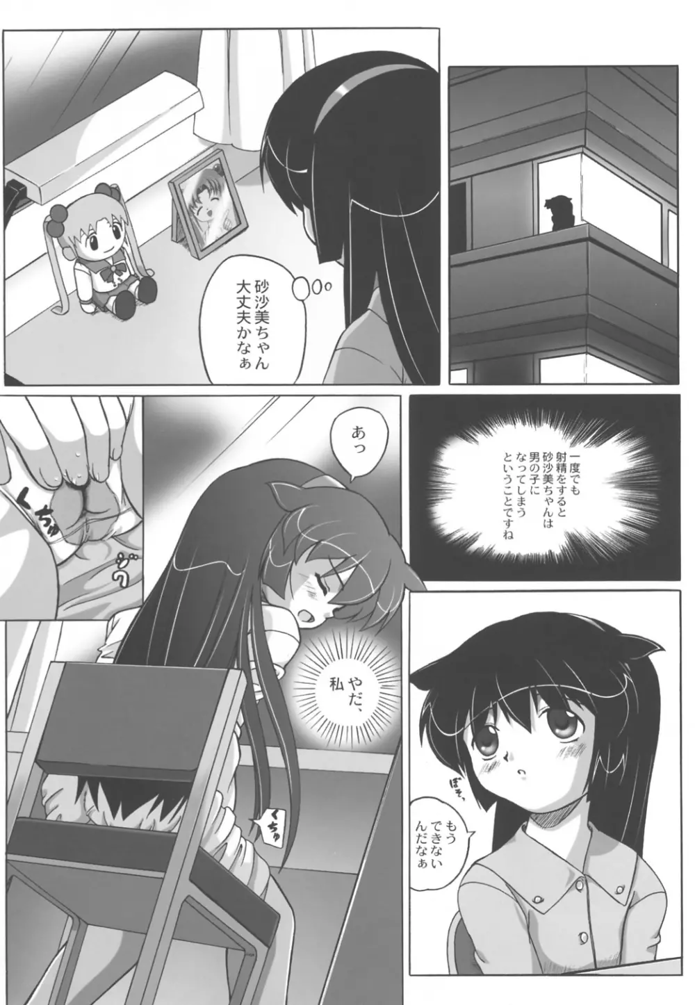 みさほた Vol.2 - page23