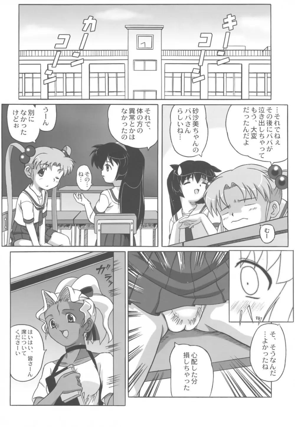 みさほた Vol.2 - page27