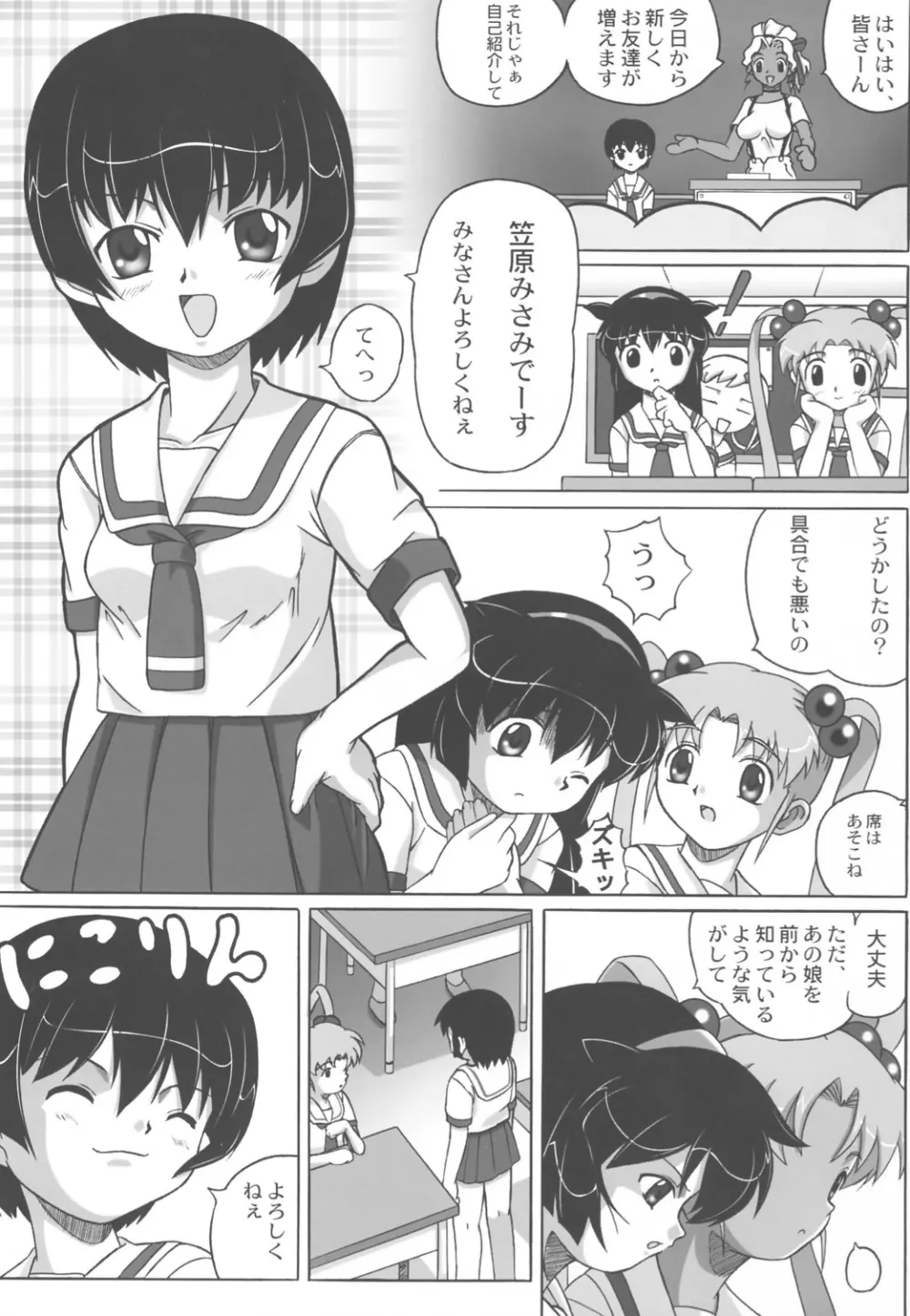 みさほた Vol.2 - page28