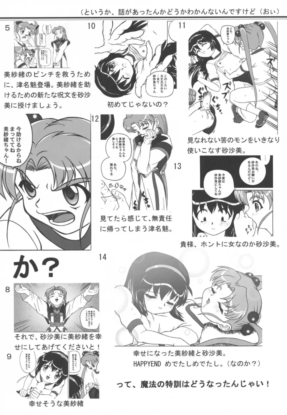みさほた Vol.2 - page3