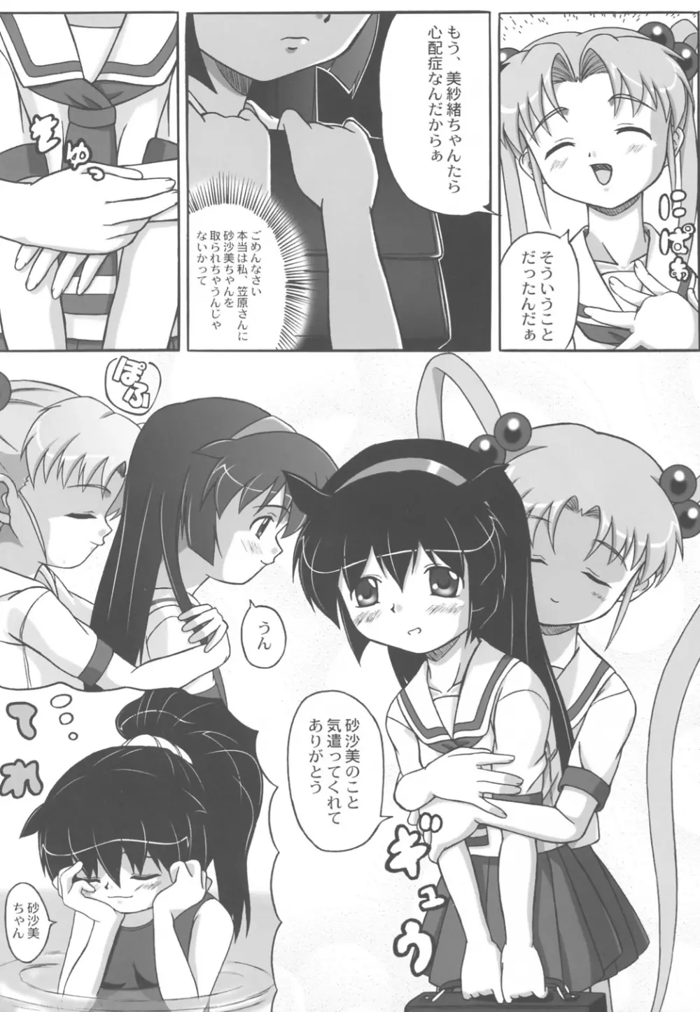 みさほた Vol.2 - page32
