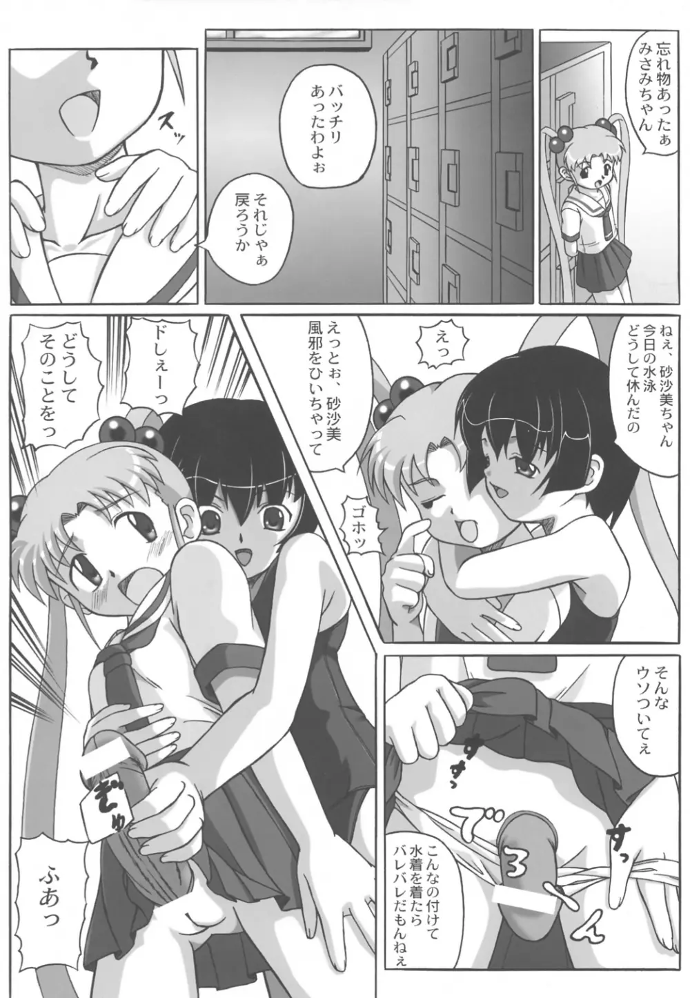 みさほた Vol.2 - page35