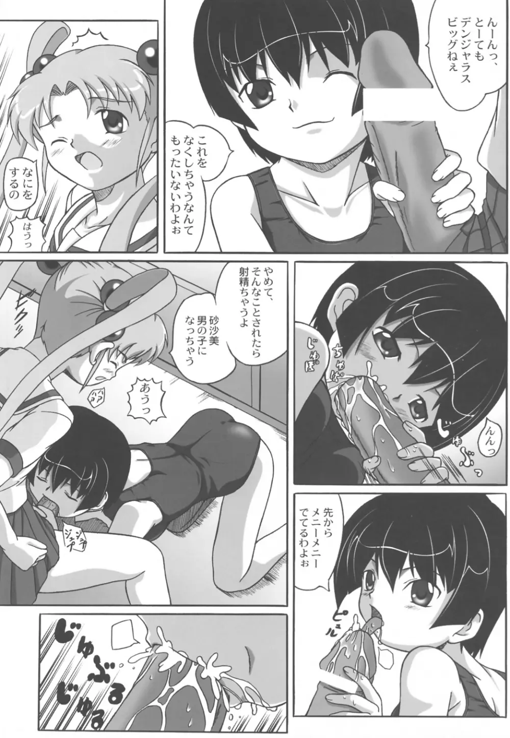 みさほた Vol.2 - page36