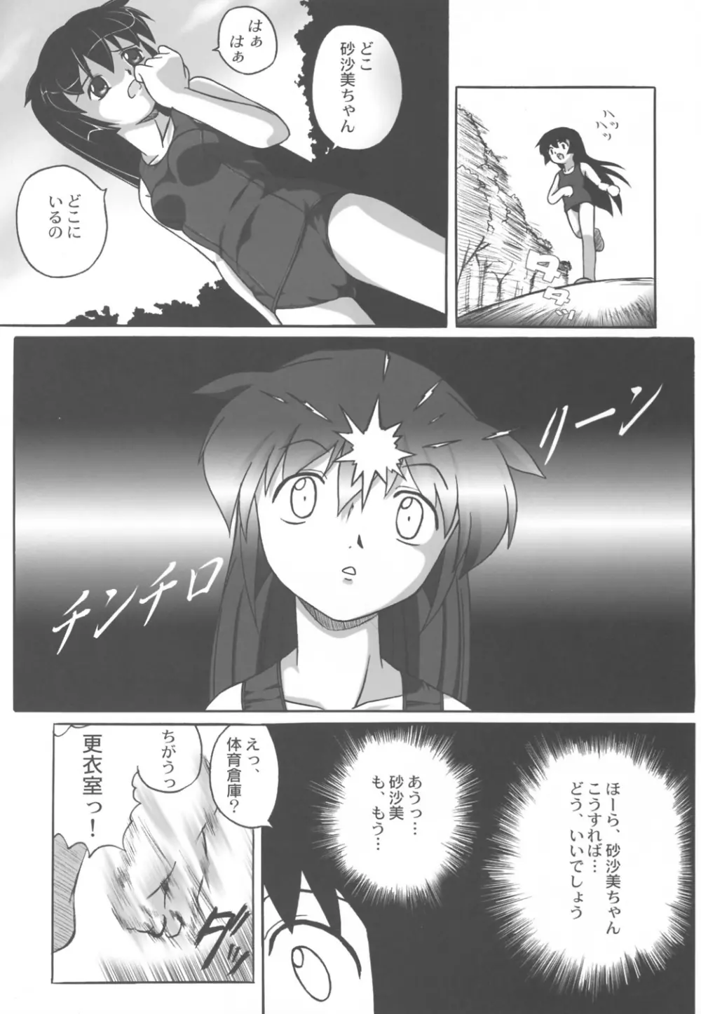 みさほた Vol.2 - page38