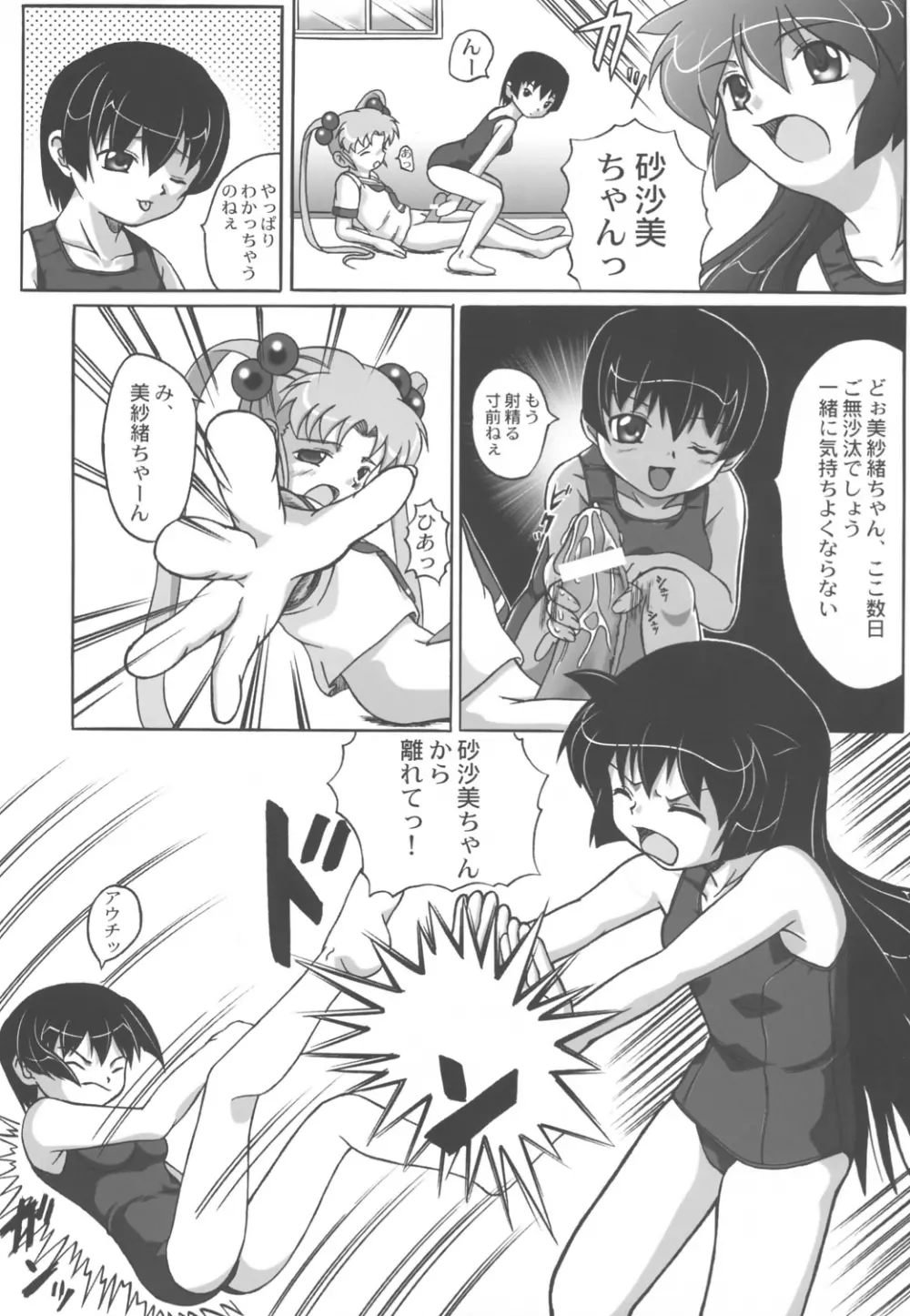 みさほた Vol.2 - page40
