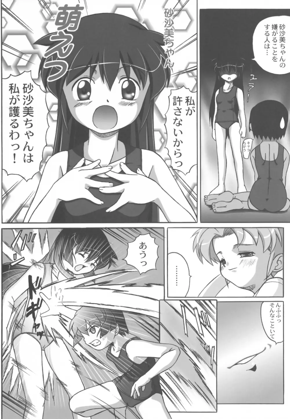 みさほた Vol.2 - page41