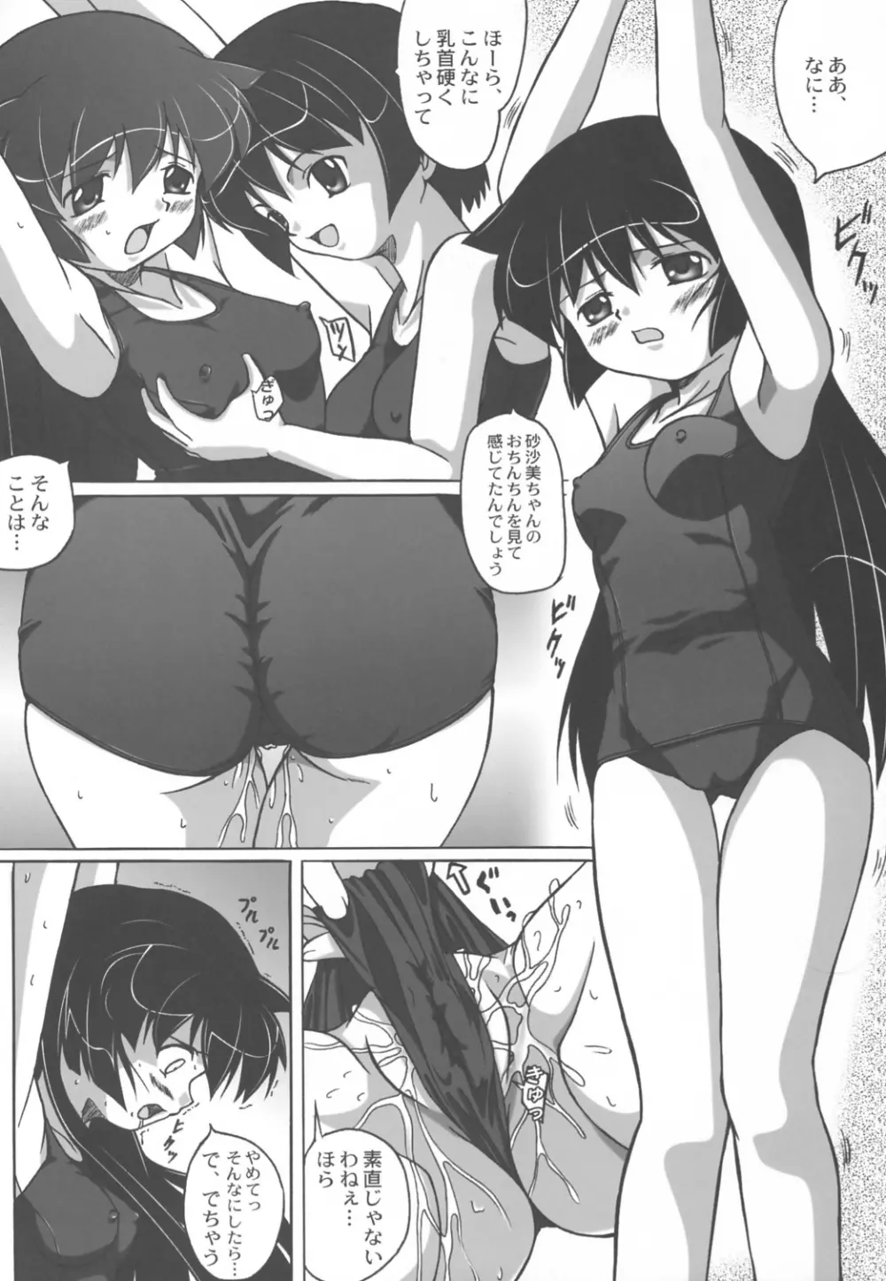 みさほた Vol.2 - page42