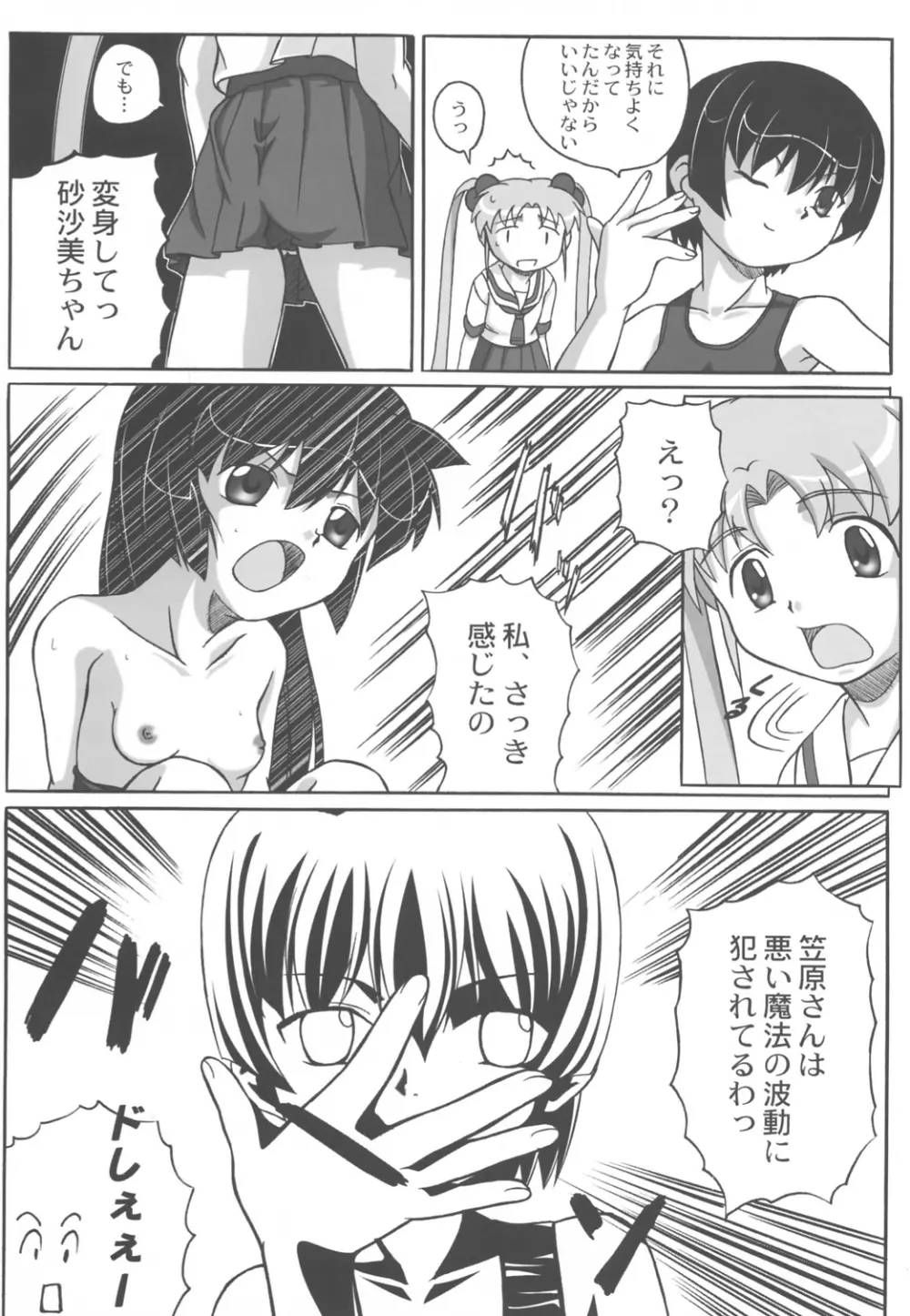 みさほた Vol.2 - page47