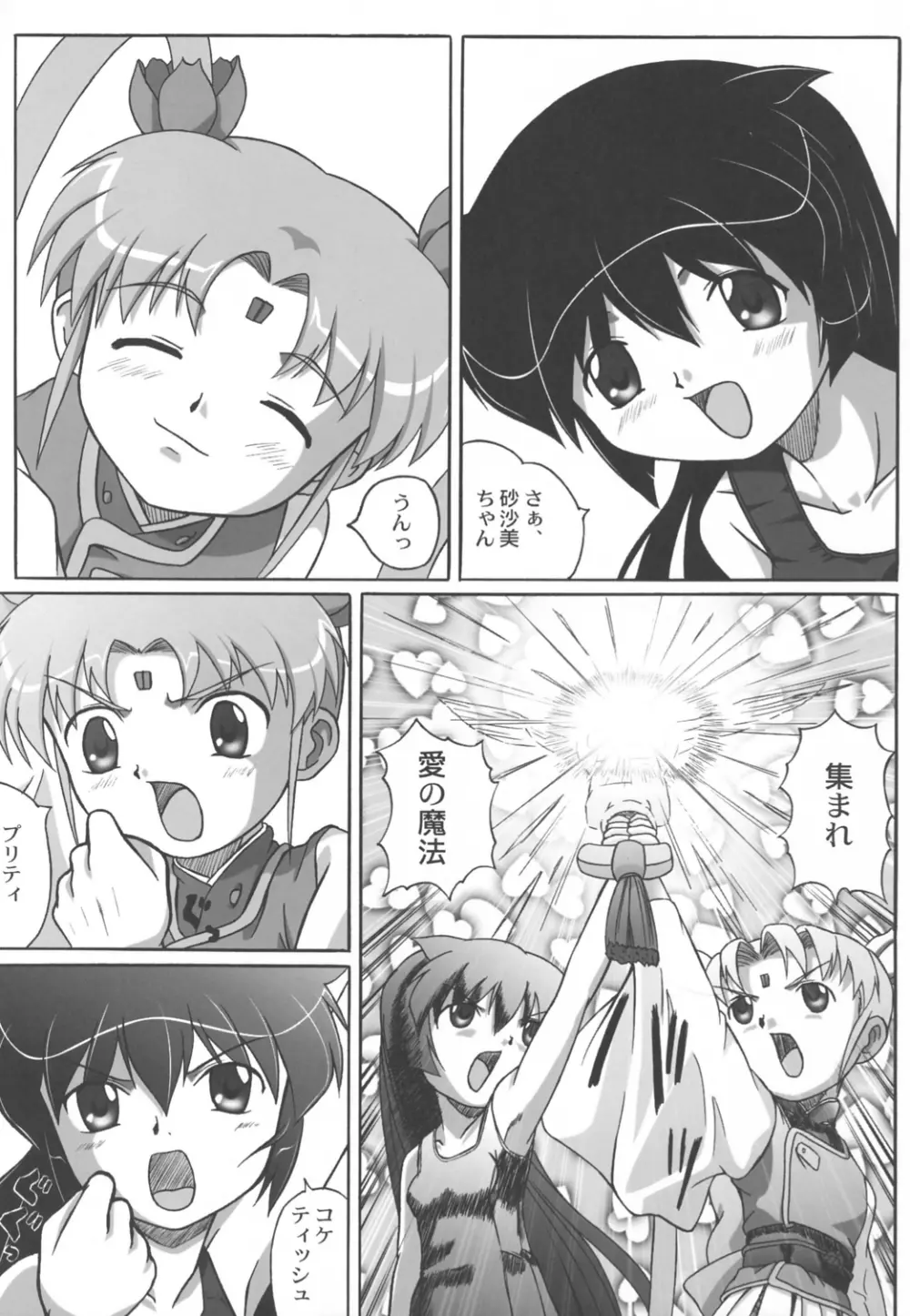 みさほた Vol.2 - page50