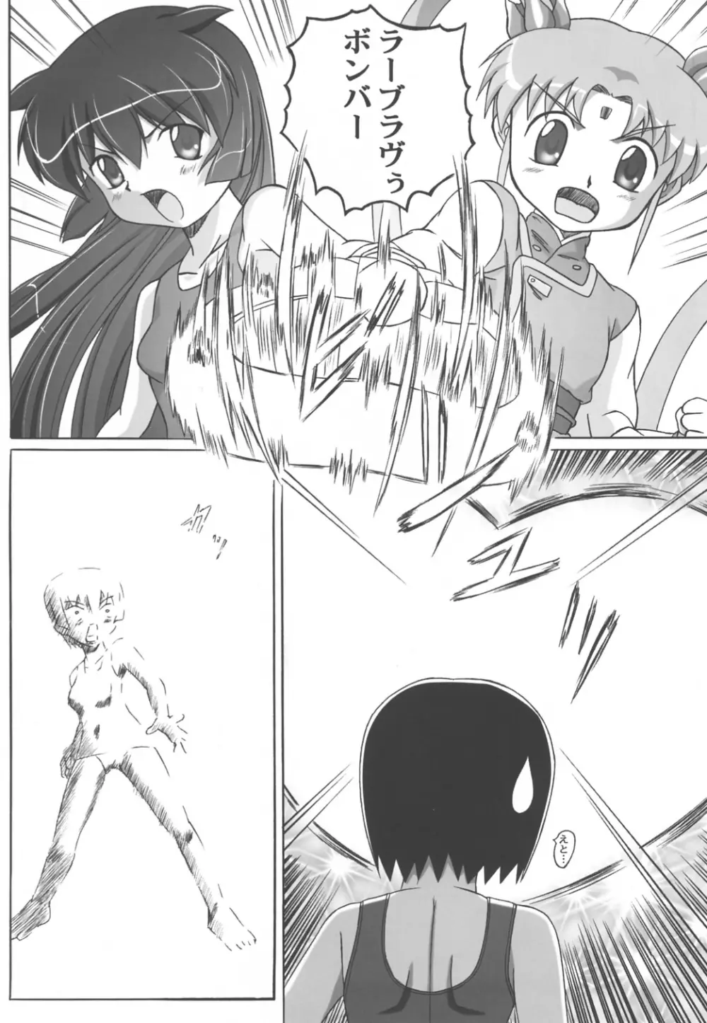 みさほた Vol.2 - page51