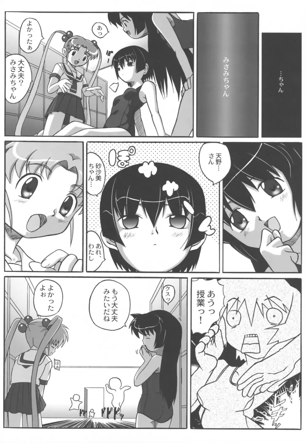 みさほた Vol.2 - page52