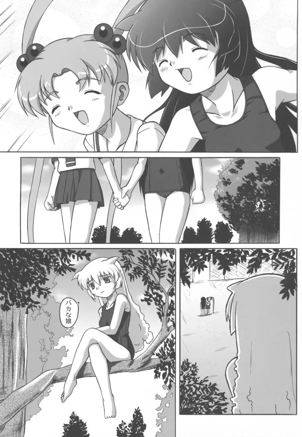 みさほた Vol.2 - page54