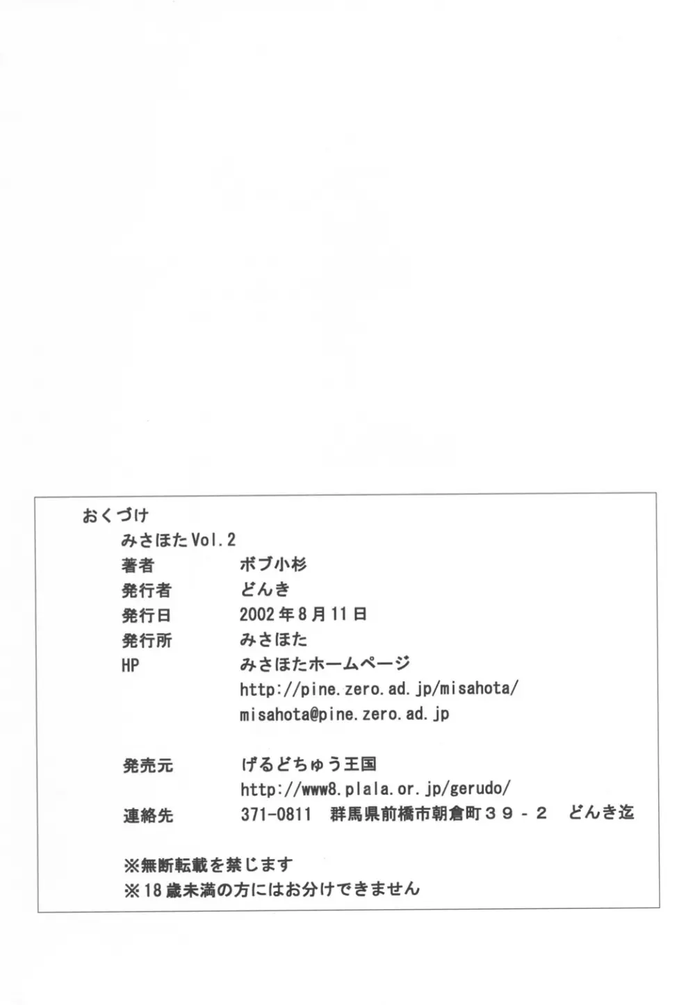 みさほた Vol.2 - page57