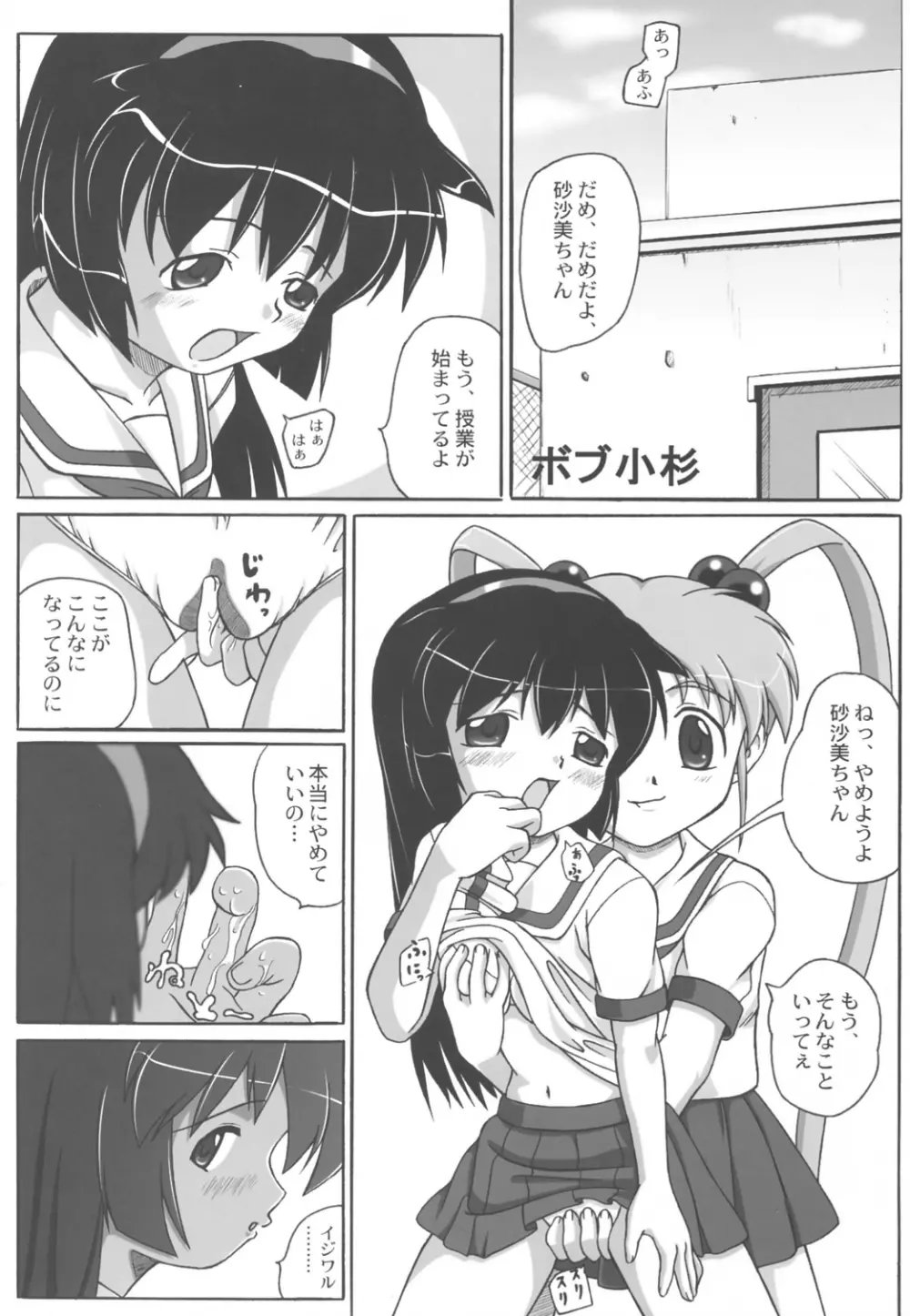 みさほた Vol.2 - page6