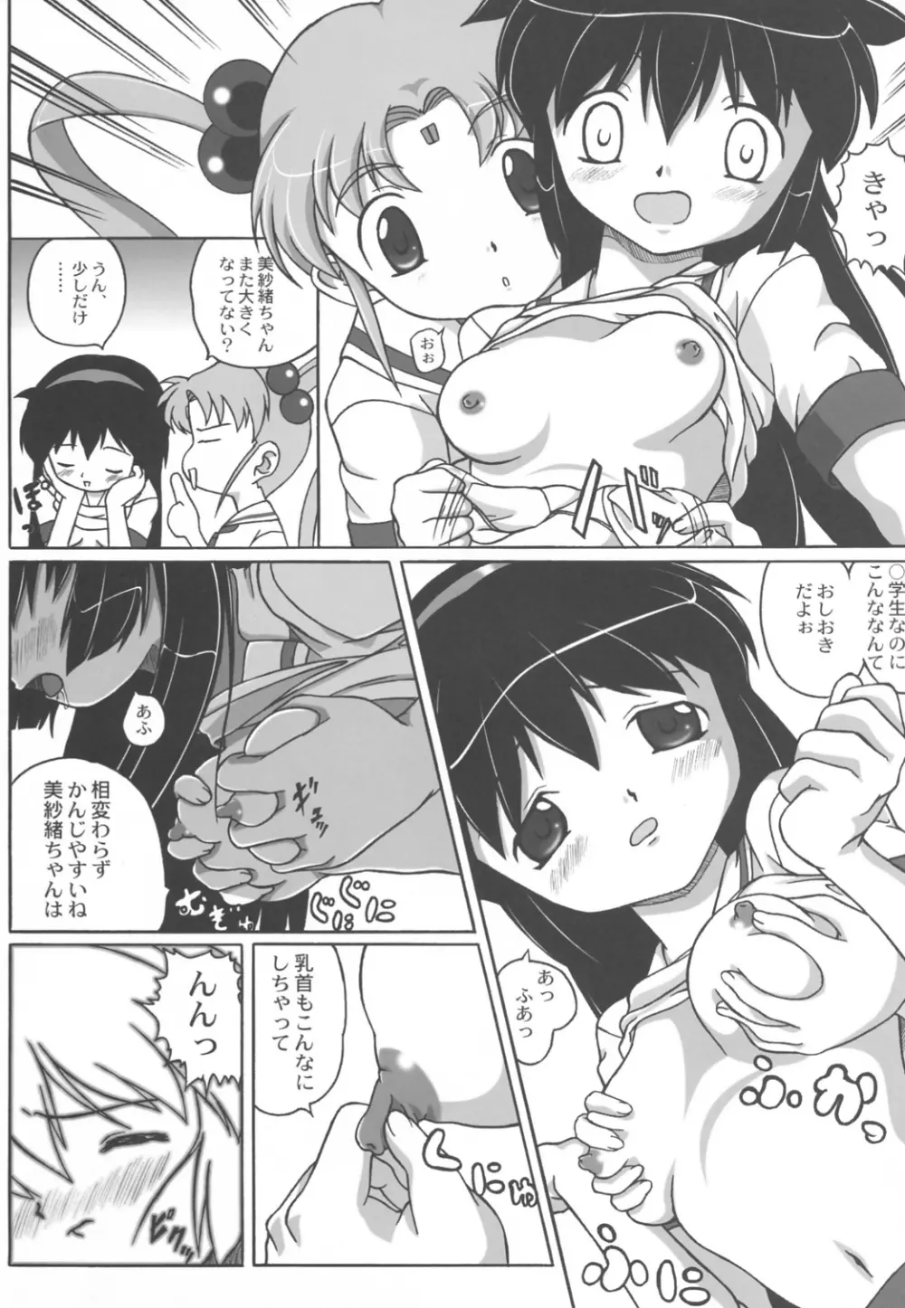 みさほた Vol.2 - page7